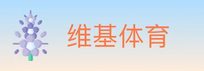 维基体育 logo